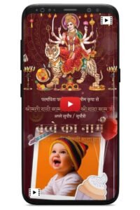 mata ki chowki birthday invitation in hindi